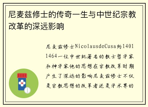尼麦兹修士的传奇一生与中世纪宗教改革的深远影响
