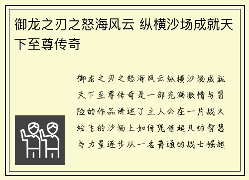 御龙之刃之怒海风云 纵横沙场成就天下至尊传奇