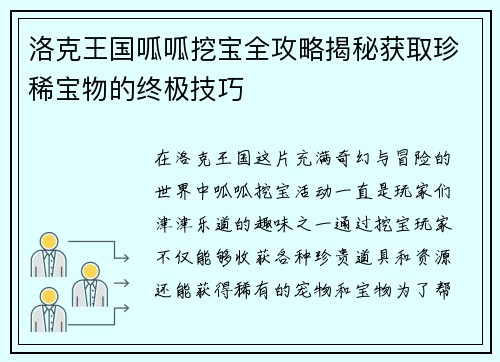 洛克王国呱呱挖宝全攻略揭秘获取珍稀宝物的终极技巧