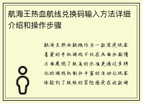 航海王热血航线兑换码输入方法详细介绍和操作步骤