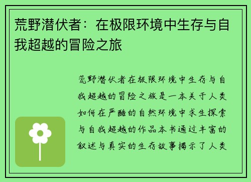 荒野潜伏者：在极限环境中生存与自我超越的冒险之旅